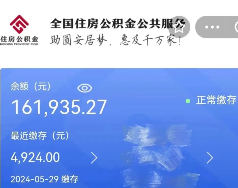 宁德公积金离职半年后才能取吗（离职后公积金一定要半年后才能提取码）